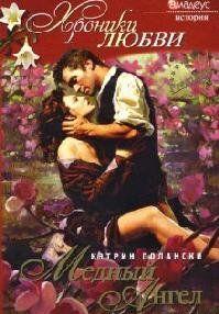 Медный ангел