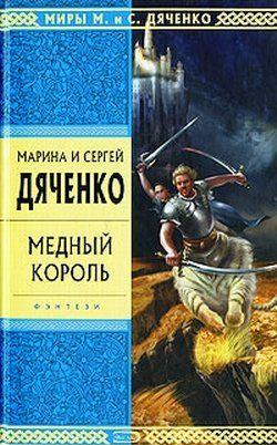 Медный король