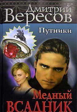 Медный всадник