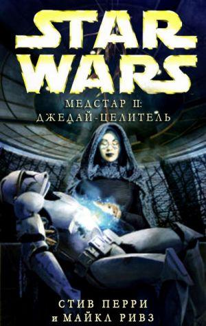 Медстар II: Джедай-целитель