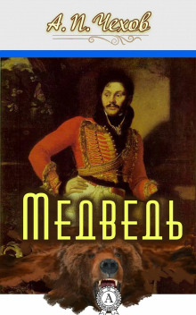 Медведь