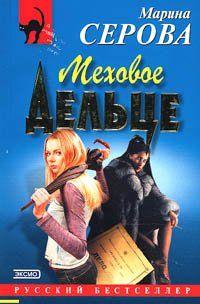 Меховое дельце