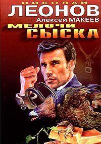 Мелочи сыска