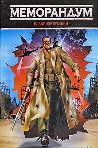 Меморандум