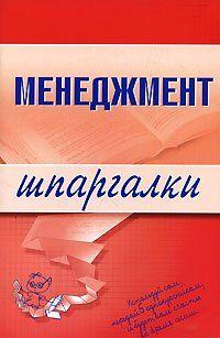 Менеджмент