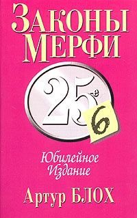 Мерфология