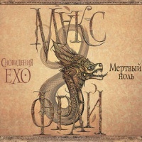 Мертвый ноль