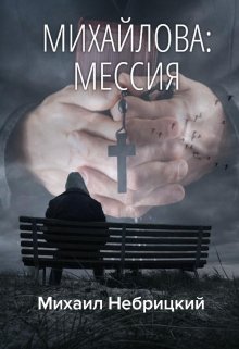 Мессия