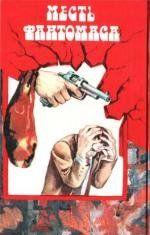 Месть Фантомаса