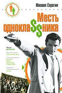 Месть одноклассника