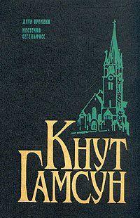 Местечко Сегельфосс