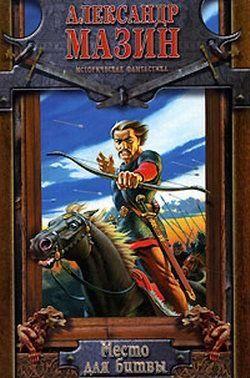 Место для битвы