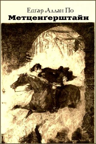 Метценґерштайн