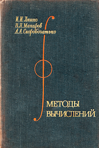 Методы вычислений