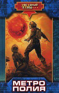 Метрополия