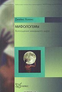 Мифологемы