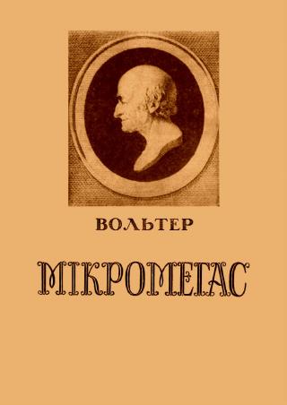Мікромегас