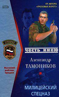 Милицейский спецназ