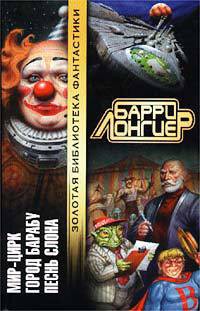 Мир-Цирк (Цирк - 3)