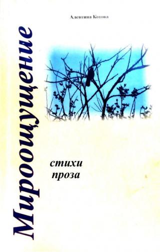 Мироощущение