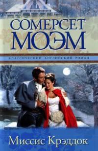 Миссис Крэддок