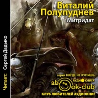 Митридат