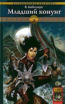 Младший конунг