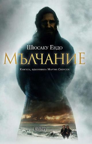 Мълчание [bg]