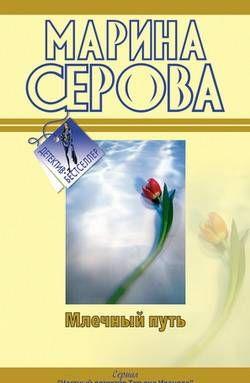 Млечный путь