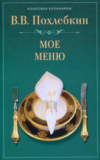 Мое меню