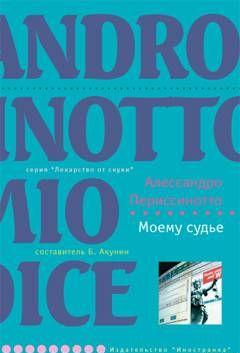 Моему судье