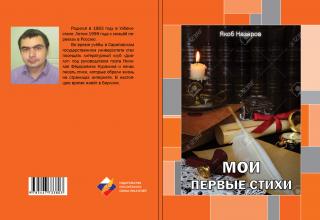 Мои первые стихи