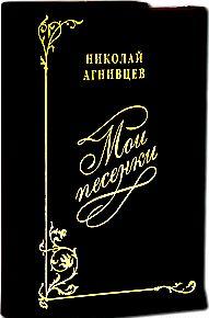 Мои песенки