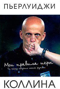 Мои правила игры