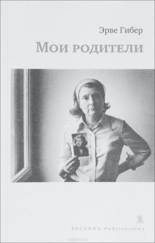 Мои родители