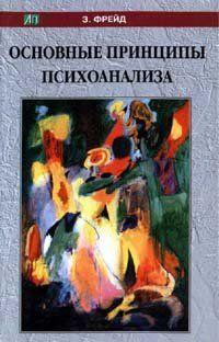 Моисей и монотеизм