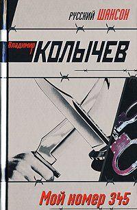 Мой номер 345