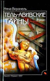 Мой Тель-Авив