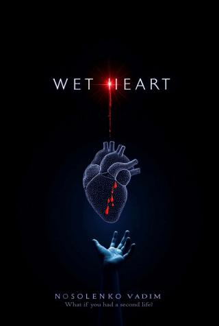 Мокрое сердце