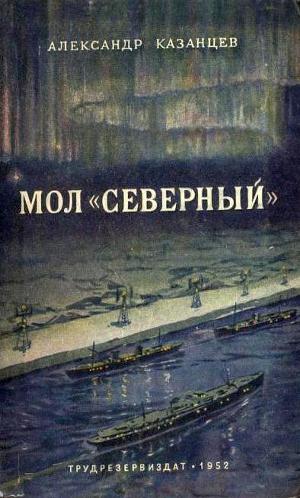 Мол “Северный”