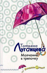 Молчание в тряпочку