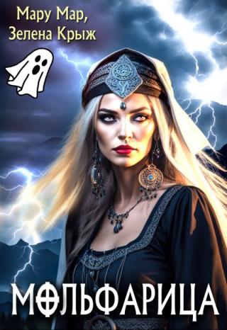 Мольфарица