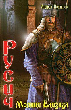 Молния Баязида