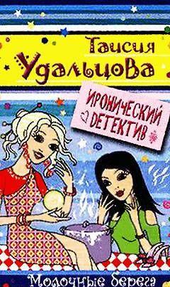 Молочные берега