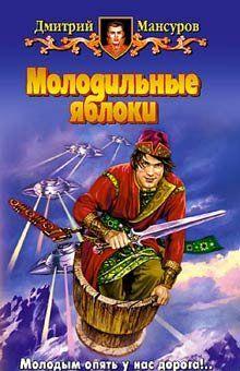 Молодильные яблоки