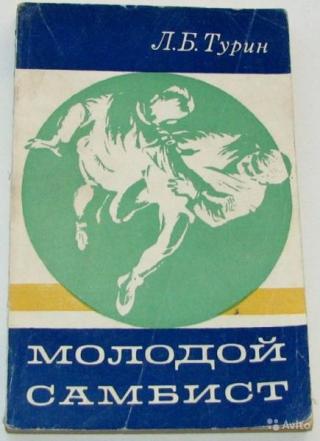 Молодой самбист