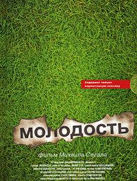 Молодость