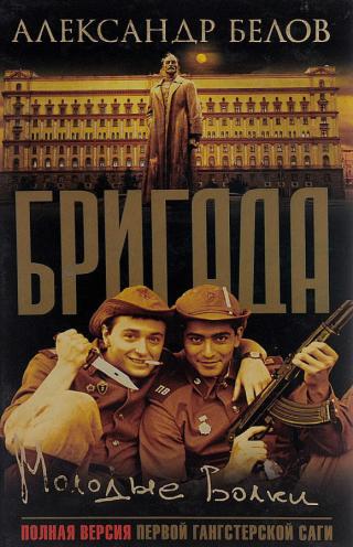 Молодые волки