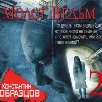 Молот ведьм