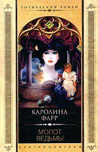 Молот ведьмы